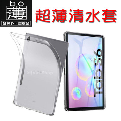 三星 Tab S8 S9 FE + Ultra X610 X616 X900 X906 X910 X916 平板 保護套 保護殼 清水套 透明殼 果凍套