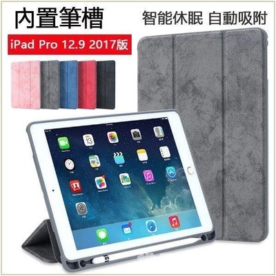 現貨熱銷-復古緬紋皮套 蘋果 iPad Pro 12.9 2017版 平板保護套 iPad 12.9 舊版 內置筆槽 支