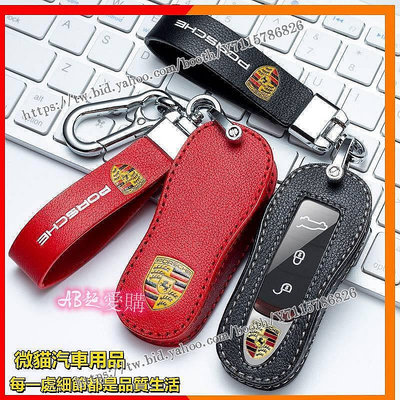 AB超愛購~適用於 保時捷 鑰匙套 PORSCHE macan 鑰匙圈 瑪卡 Cayenne 凱燕 帕拉梅拉 718 911鑰匙包
