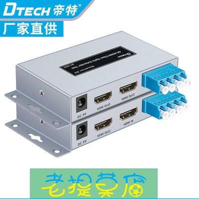老提莫店-帝特DT-7075 HDMI四纖光纖延長器4k光端機hdmi轉光纖高清四纖延-效率出貨