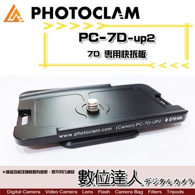【數位達人】出清特賣．Photo Clam 專用快拆板 PC-7D-UP2 / for Canon 7D 快板