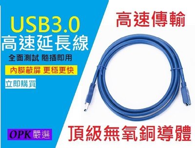 新款 USB3.0 1.5米 延長線 1.5M 公-母 傳輸線 網卡 支援 htc 三星 iPhone 華碩 sony