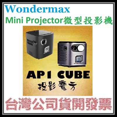 咪咪3C 台中現貨開發票台灣公司貨WONDERMAX 玩得美 萬雄國際 AP1 Cube 投影魔方 微型投影機 內建電池
