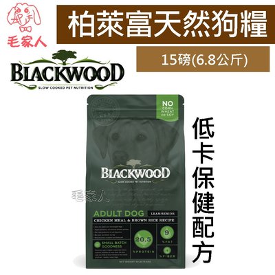 毛家人-Blackwood柏萊富特調低卡保健配方(雞肉+糙米)狗飼料15磅(6.8公斤)