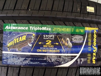 全新輪胎 GOOD YEAR 固特異 assurance triple max 195/50-15 TripleMax