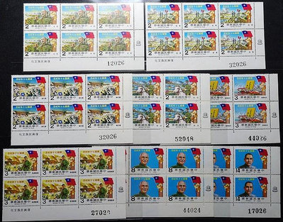 台灣郵票六方連-民國70年-紀183中華民國建國70年紀念郵票-8全，右下邊帶版號，復興民族文化