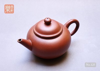【125】早期標準壺，中國宜興，1960年代