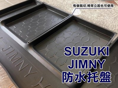 大新竹【阿勇的店】SUZUKI 19~JIMNY 吉姆尼 JB74 專用 後廂墊 後箱墊 行李箱墊 後廂防水托盤