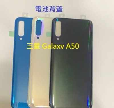 三星 Galaxy A50 SM-A505GN 電池背蓋 玻璃背蓋 電池蓋 後蓋 帶背膠