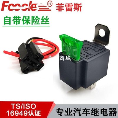 汽車繼電器30A帶保險絲12V24V改裝大燈空調帶插座保險片繼電器4腳【景秀商城】