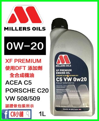 含發票 米勒 Millers Oils XF Premium C5 VW 0W20 0W-20 508/509 C8小舖