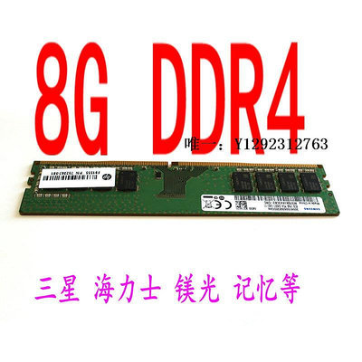 內存條品牌機內存條4G 8G 16G DDR4 2133 2400 2666三星海力士鎂光記憶記憶體