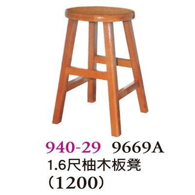 【普普瘋設計】1.6尺柚木板凳940-29
