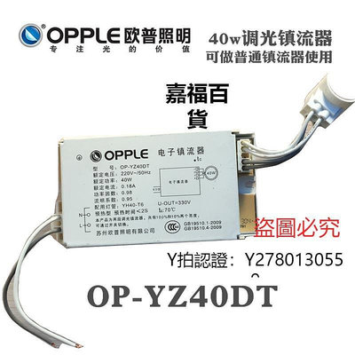 新款推薦 整流器歐普照明OP-YZ40DT調光電子鎮流器40W環形燈管吸頂燈燈座整流器可開發票