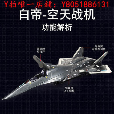 飛機模型飛機白帝空天戰機模型擺件1:50航天戰斗機金屬收藏戰機男航模