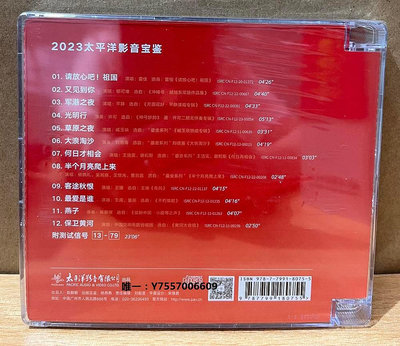 唱片廣州國際音響唱片展 太平洋影音寶鑒 紀念CD 錄音精選測試碟音樂光盤
