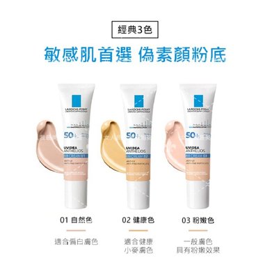 LA ROCHE-POSAY 理膚寶水 全護清爽防曬BB霜(30ml) 自然／健康色／粉嫩色