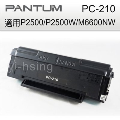 PANTUM 奔圖 PC-210 PC-210EV 原廠黑色三合一碳粉匣 (原廠碳粉、原廠經濟包隨機出)