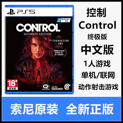 創客優品 索尼PS5游戲 控制 Control 終極版 完全版 含全DLC 中文版 YX2553