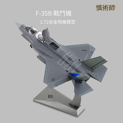 極致優品 172美國F35B戰鬥機合金軍事飛機模型F35閃電垂直起降拼裝玩具 MF275