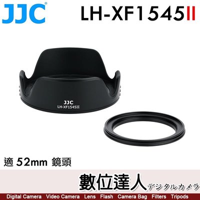 【數位達人】JJC LH-XF1545II 副廠遮光罩 遮罩〔適 XC15-45mm Z 40mm F2〕