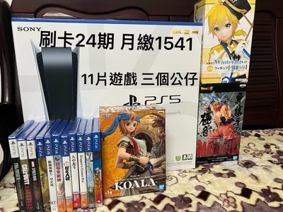 現貨【刷卡24期】當天出貨 附遊戲 發票   PS5主機 光碟版 台灣公司貨 一年保固 PlayStation 5