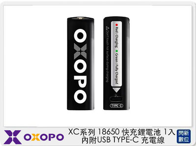 ☆閃新☆OXOPO XC系列 18650 快充鋰電池 1入 內附USB TYPE-C充電(XC-18650-1,公司貨