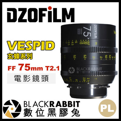 數位黑膠兔【 DZOFiLM VESPID 玄蜂系列 FF 75mm T2.1 電影鏡頭 PL 卡口 】 攝影機 鏡頭