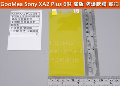 KGO   4免運 Sony索尼 XA2 Plus 6吋 軟性 保護貼 PET 抗衝擊 全螢幕 滿版 全膠 保護膜