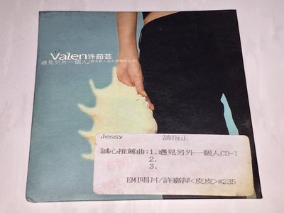 許茹芸 2001 遇見另外一個人 只說給你聽 EMI 科藝百代 台灣版 宣傳單曲 CD / 乘風破浪的姊姊3