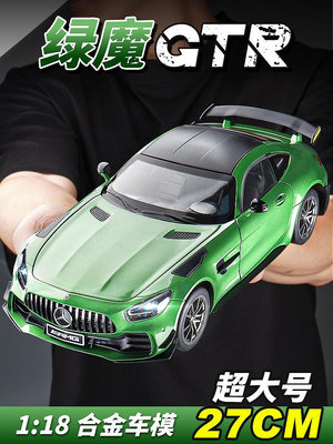 1:18奔馳車模AMG綠魔GTR勞斯萊斯汽車模型合金仿真收藏兒童玩具車~晴天