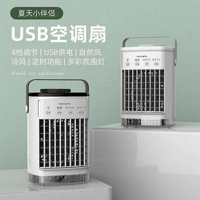 迷你冷風扇 USB空調扇 小型水冷風 扇噴霧風扇 台式冷風機 008