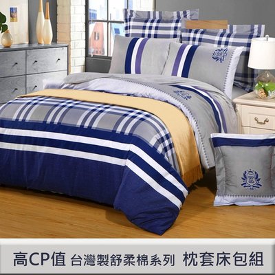 科技舒柔棉【0018】床包枕套組-台灣製造-單人