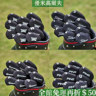 【通用款鐵桿套】高爾夫球杆套 10個裝 品牌通用款鐵桿套 潛水布料杆套 黑白簡約 高爾夫球杆保護套
