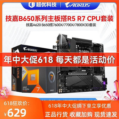 【熱賣下殺價】技嘉A620M B650M系列主板搭AMD銳龍R5 7600X 7700X 7800X3D套裝