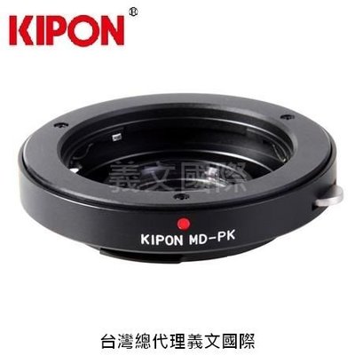 Kipon轉接環專賣店:MD-PK(PENTAX K Ricoh Minolta 美能達 賓得士 K-1 K-3 K-3II K-5 K-30)