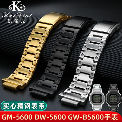 手錶帶 皮錶帶 鋼帶適配G-SHOCK卡西歐GM-5600改裝鋼帶小方塊DW5600/5610精鋼手錶帶