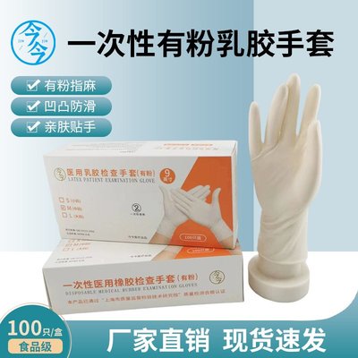 批發有粉無粉乳膠手套一次性乳膠檢查手套橡膠防護家務勞保工業