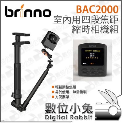 數位小兔【Brinno BAC2000 室內用 四段焦距 縮時相機組】縮時攝影機 公司貨 FullHD 相機支架 紀錄