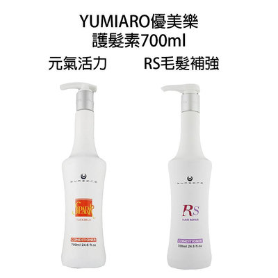 Yumiaro 優美樂 元氣活力護髮素 RS 毛髮補強修護素 700ml 沖水護髮素