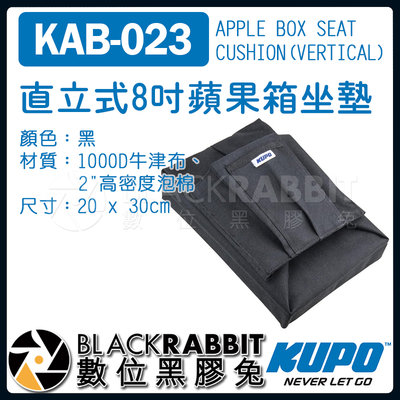 數位黑膠兔【 KUPO KAB-023 直立式 8吋 蘋果箱 坐墊 】 1000D 牛津布 8" 座椅 收納袋 椅墊
