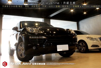 Porsche Cayenne 升級汽車影音多媒體(觸控、導航、網路電視、同屏、WIFI、音樂、藍芽等 ) H937