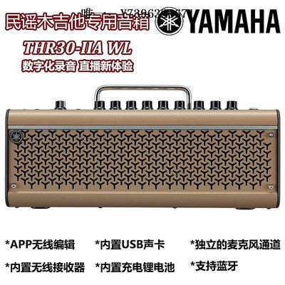 詩佳影音北京秋音Yamaha雅馬哈THR10II 30IIA WL戶外家用吉他音箱影音設備