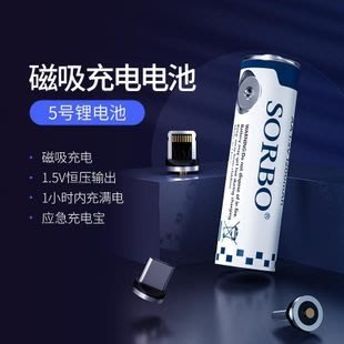 SORBO新款磁吸式3號充電鯉電池+ 可當手機行動電源(充電寶)