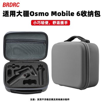 適用于大疆Osmo Mobile 6收納包靈眸om6手持云臺穩定器手提包便攜包收納保護盒配件