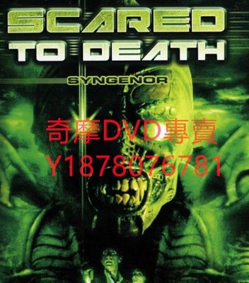 DVD 1981年 嚇得要死/Scared to Death 電影