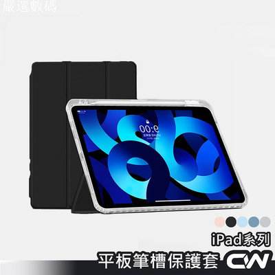 iPad筆槽保護套 保護殼 平板殼 皮套適用Pro 11吋 10.2 AIR mini 3 4 5 6 7－嚴選數碼