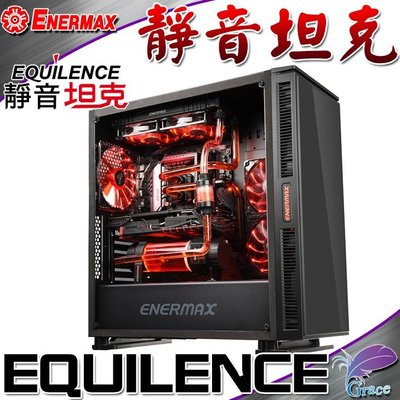 【恩典電腦】保銳 Enermax 安耐美 EQUILENCE 靜音坦克 ECA3510A-BB 直立式 電腦機殼