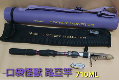 【欣の店】寶熊 OKUMA Pocket Monster 口袋怪獸 PMP710ML 7尺 振出旅竿 池釣竿 溪流竿