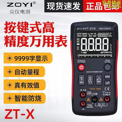 zoyi眾儀zt-x萬用表 高精度全自動萬用表 多功能電工萬能表